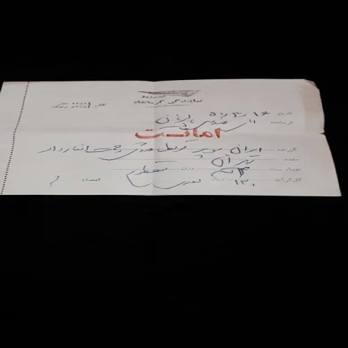 برگ انبار شرکت مسافرتی تی بی تی سال 1351 کرمانشاه