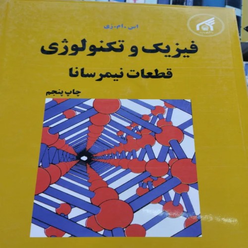 فروش فیزیک و تکنولوژی محمد حسینی - بهترین منابع آموزشی