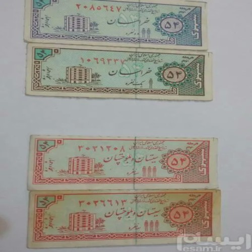 فروش چهار کوپن هم شماره از دو استان هدیه
