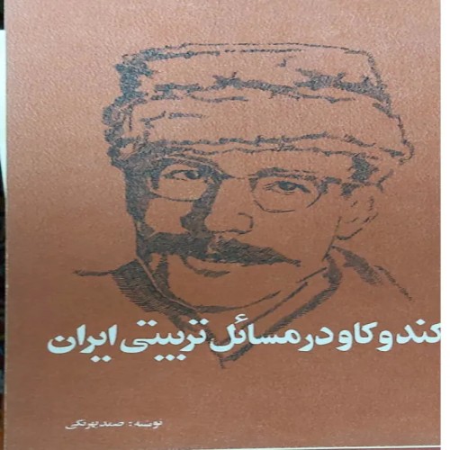 فروش کندوکاو در مسیل تربیتی ایران با بهترین قیمت