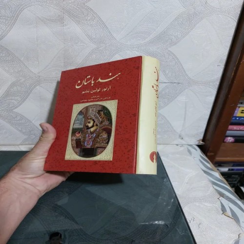 فروش هند باستان آرتور لولین بشم - جلد سلفون وزیری