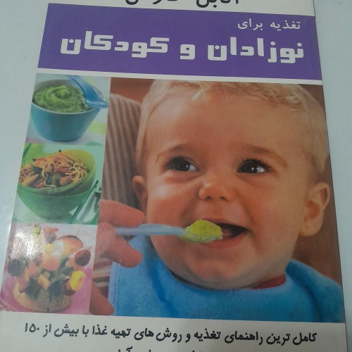 خرید آنابل کارامل تغذیه نوزاد و کودکان با کیفیت عالی