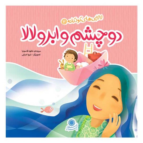 دو چشم و ابرو لالا کد - محصول زیبایی و آرایش