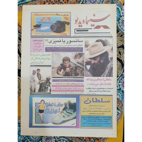 سینما ویدئو 28 مرداد 1376 شماره 120 - فروشگاه
