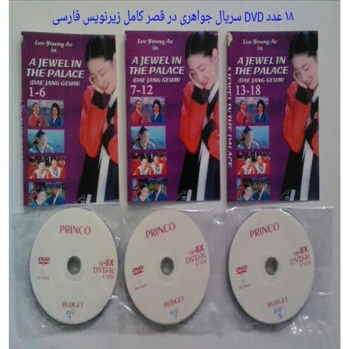 سریال جواهری در قصر کامل و زیرنویس اصلی