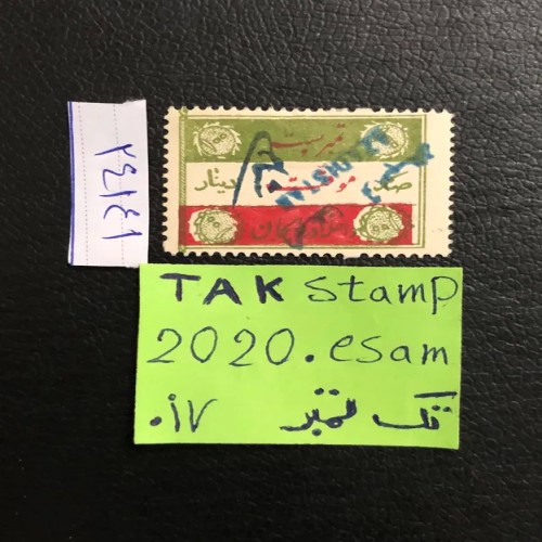 فروش تمبر ارور کمیاب سورشارژ روی 100دینار ازادستان 1298