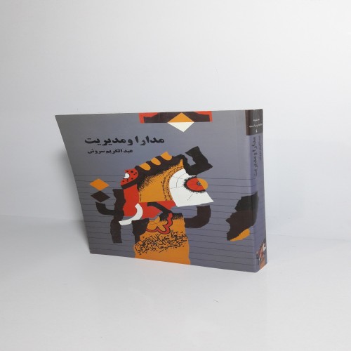 فروش مدارا و مدیریت