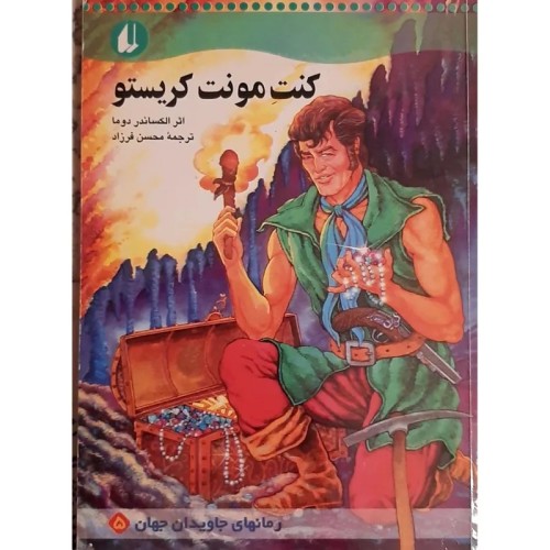 خرید کنت مونت کریستو در حد نو وردسا با بهترین قیمت