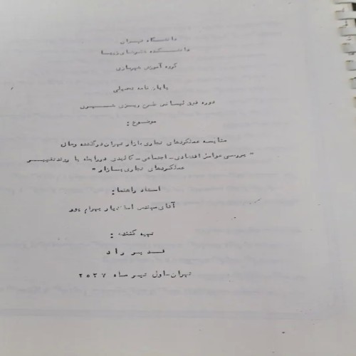 فروش مقایسه عملکرد های بازار تهران در گذشته و حال