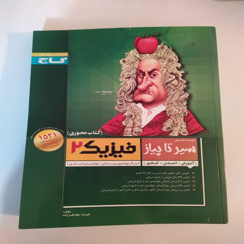فروش کتاب سیر تا پیاز فیزیک 2 با تخفیف ویژه