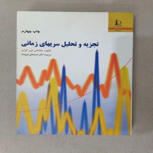 فروش تجزیه و تحلیل سریهای زمانی