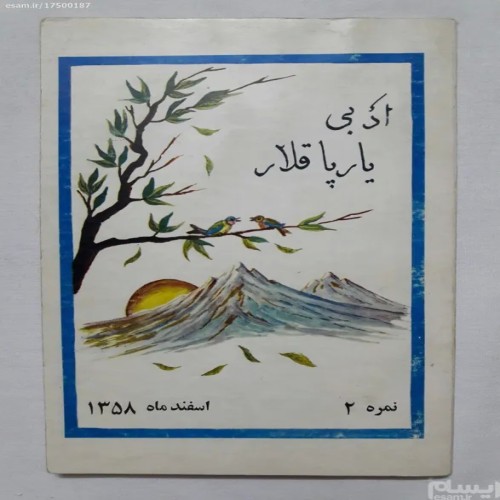 فروش ادبی یارپا قلار م د واله