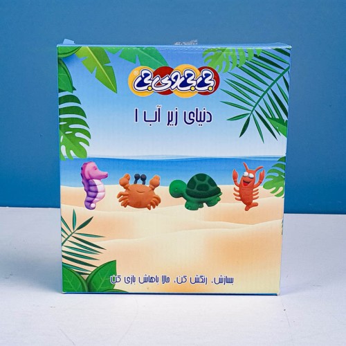 کیت قالب‌گیری و رنگ‌آمیزی دنیای زیر آب 1 کد