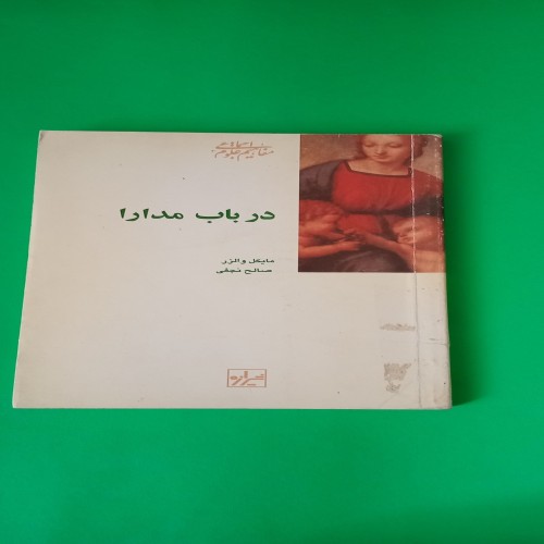 فروش کتاب در باب مدارا مایکل والرز