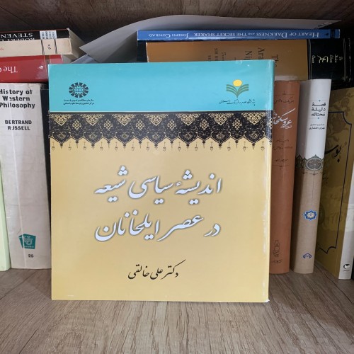 فروش اندیشه سیاسی شیعه در عصر ایلخانان