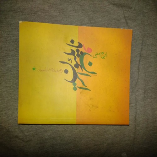 فروش کتاب ناپلئون و ایران