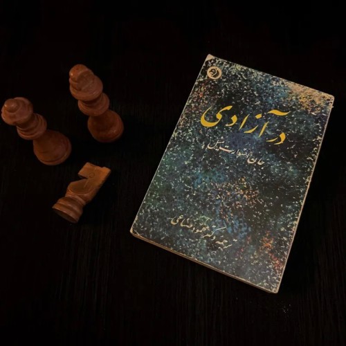 فروش در آزادی جان استوارت میل چاپ 1345 فرانکلین