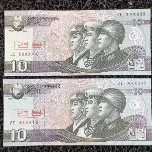 فروش اسکناس خارجی جفت 10 وون کره شمالی اسپینسمن