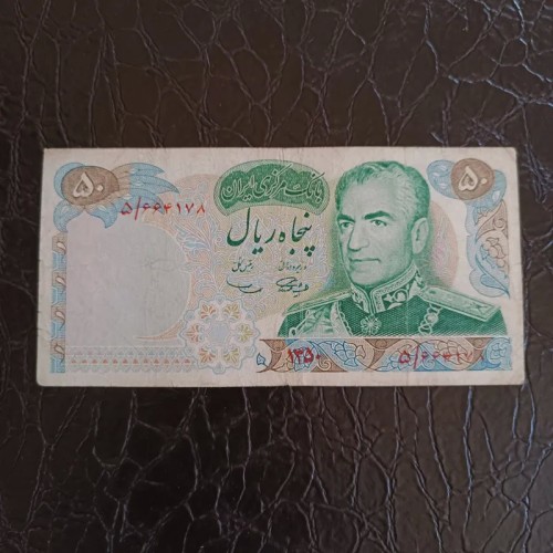 خرید اسکناس 50 ریال محمد رضا پهلوی 1350 با کیفیت عالی