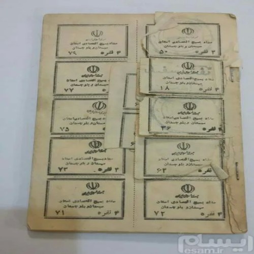 فروش دفترچه کوپن ستاد بسیج اقتصادی هدیه