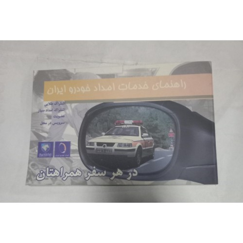 راهنمای جامع خدمات امداد خودرو برای ایمنی و راحتی