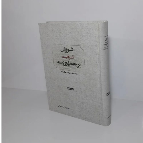 فروش شورش اشرافیت بر جمهوریت