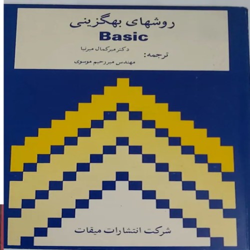 فروش روشهای بهگزینی basic باندی
