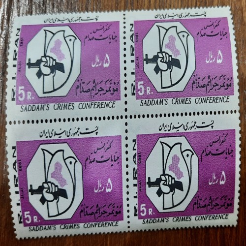 فروش بلوک تمبر کنفرانس جنایات صدام سال ۱۳۶۲