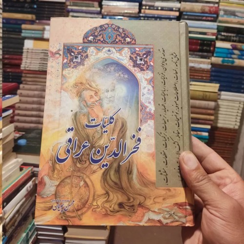 خرید کتاب کلیات فخرالدین عراقی وردسا با تخفیف ویژه