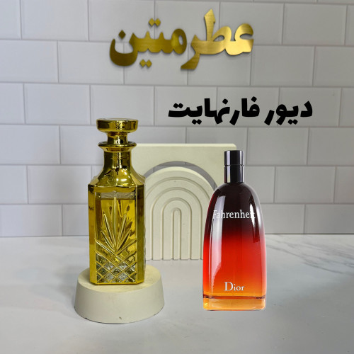 عطر دیور فارنهایت اصل و خاص برای مردان