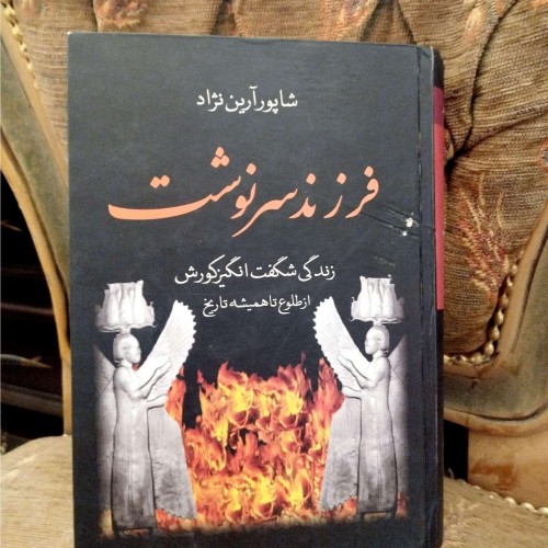 فروش کتاب فرزند سرنوشت و پارس پیروز با کیفیت عالی