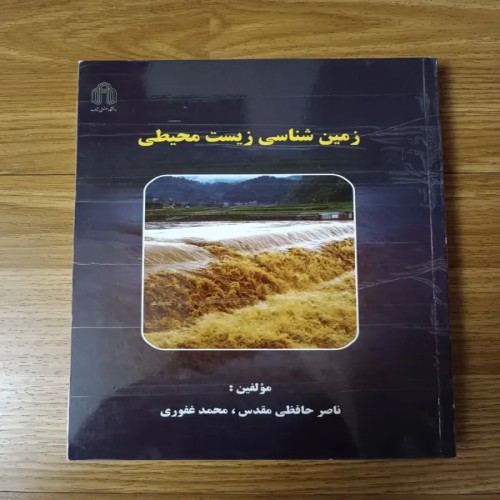 فروش زمین شناسی زیست محیطی