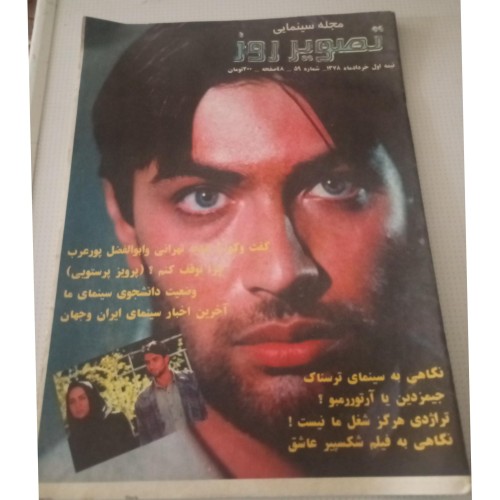 خرید محله تصویرروز سال 1378 وردسا بهترین قیمت