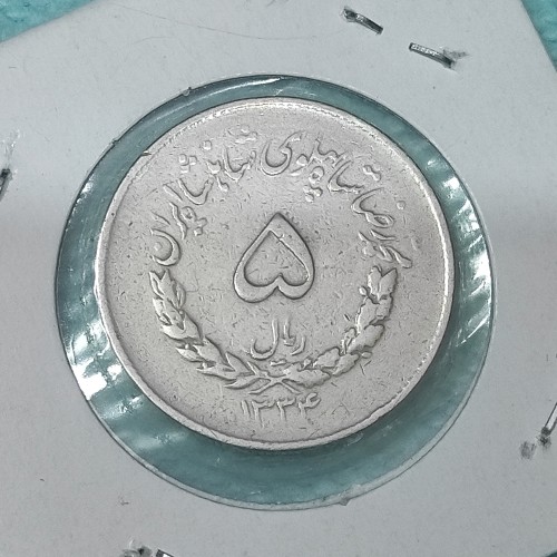 خرید سکه 5 ریال مصدقی 1334 EF وردسا با بهترین قیمت