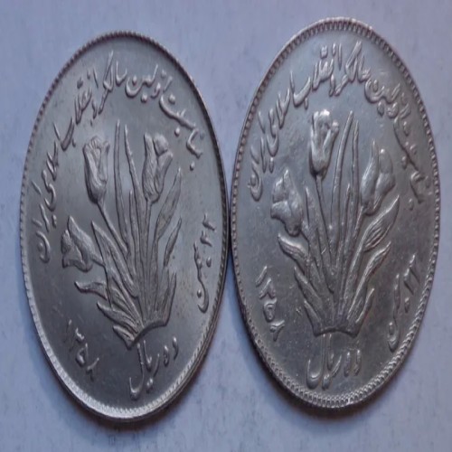 فروش 2 عدد ده ریالی 1358 سالگرد انقلاب با کد 94