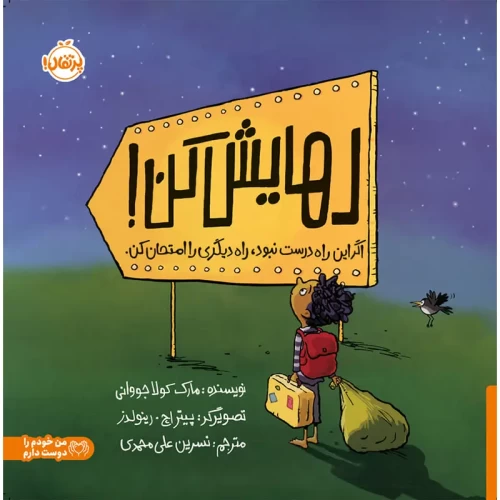 کتاب رهایش کن! راهنمای آزادی و رهایی