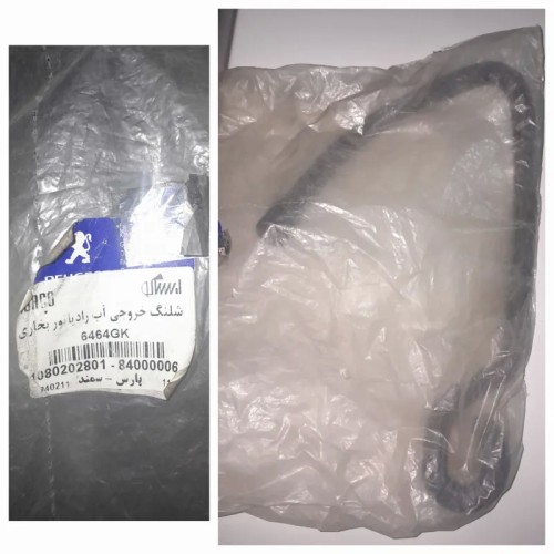 فروش شیلنگ رادیاتور بخاری پژو 405 پارس سمند اصل