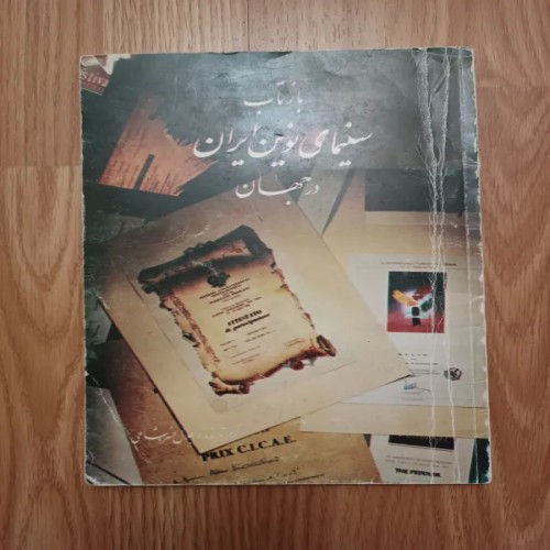 فروش بازتاب سینمای نوین ایران در جهان