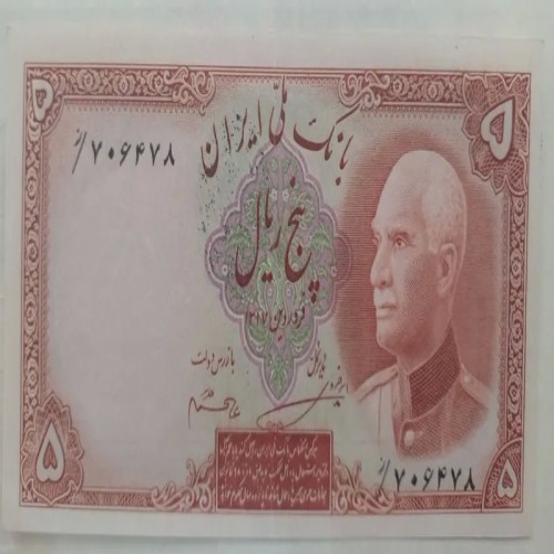 فروش اسکناس پنج ریالی نایاب رضا شاه با کیفیت عالی
