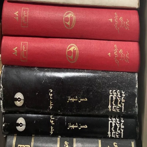 فروش سیری در بزرگترین کتابهای جهان 4 جلدی شهباز