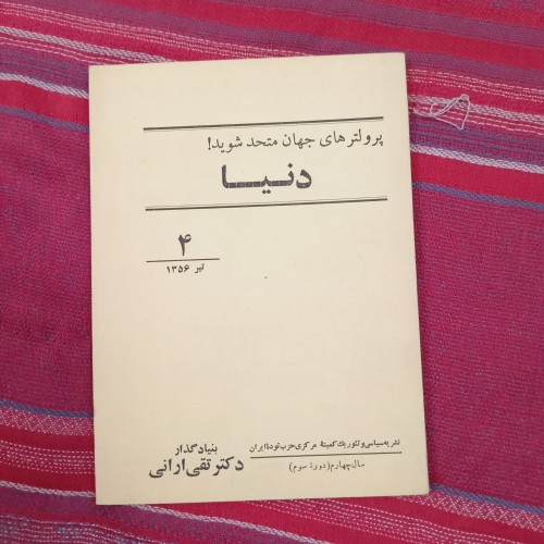 فروش دنیا شماره 4 - جیبی ق53 بهترین قیمت و کیفیت