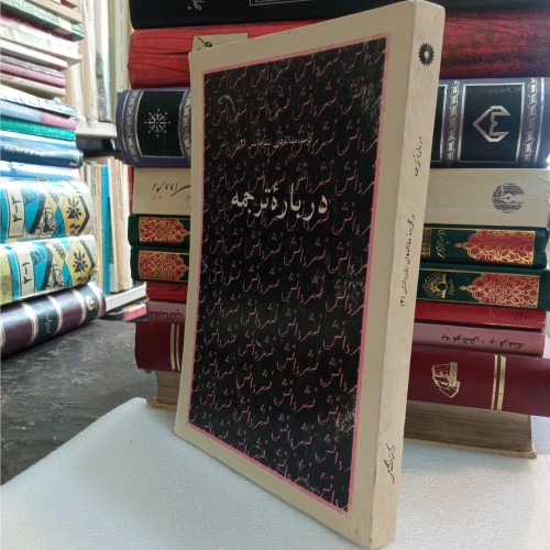 خرید درباره ترجمه وردسا - بهترین ترجمه‌ها و خدمات