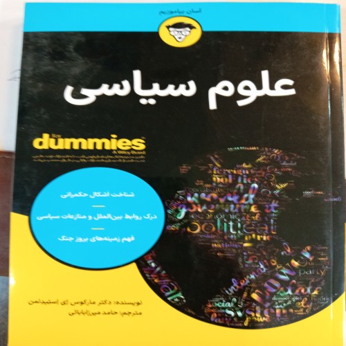 فروش کتاب علوم سیاسی