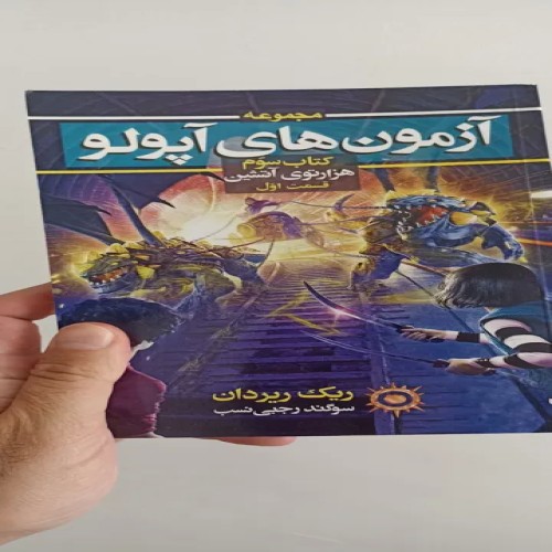 فروش آزمون های آپولو کتاب سوم