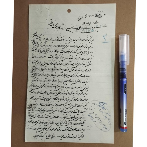 عریضه به وزیر جنگ | نامه احساسی و زیبا درباره مشکلات پسران