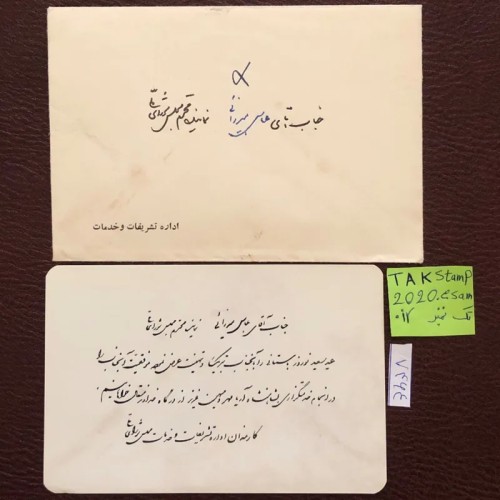 فروش کارت دعوتنامه اقای میرزایی نماینده مجلس شورای ملی