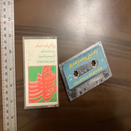 فروش رباعیات خیام با صدای احمد شاملو | بهترین صوتی