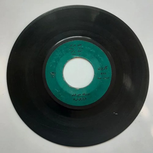 صفحه گرامافون گرام کمیاب بانو عهدیه - کلکسیونی و شنیدنی