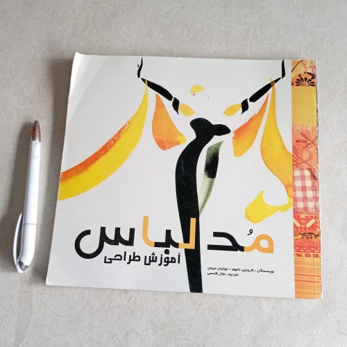 خرید آموزش طراحی مد لباس وردسا با 137 صفحه گلاسه