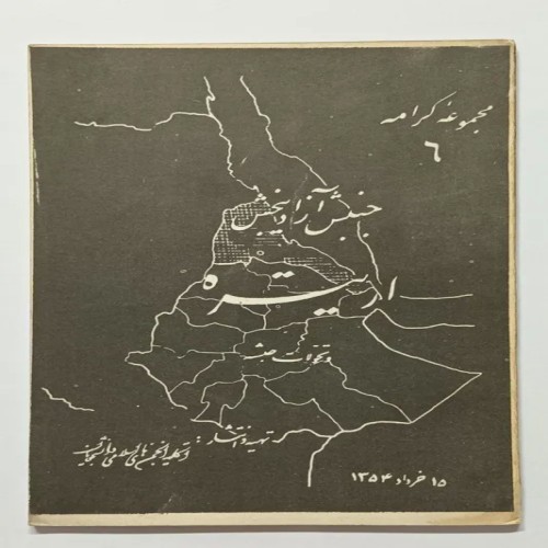 فروش جنبش آزادبخش اریتره و تحولات حبشه